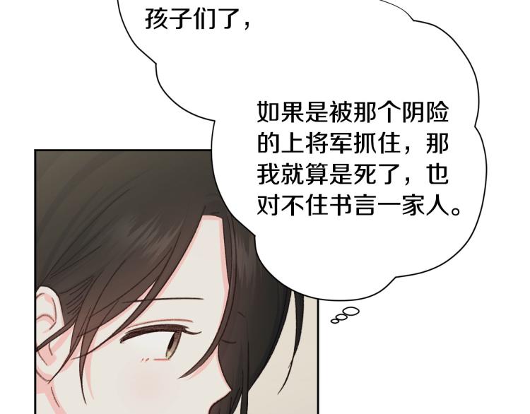 《公主可愿嫁吾兄？》第45话 放弃一切 第37页