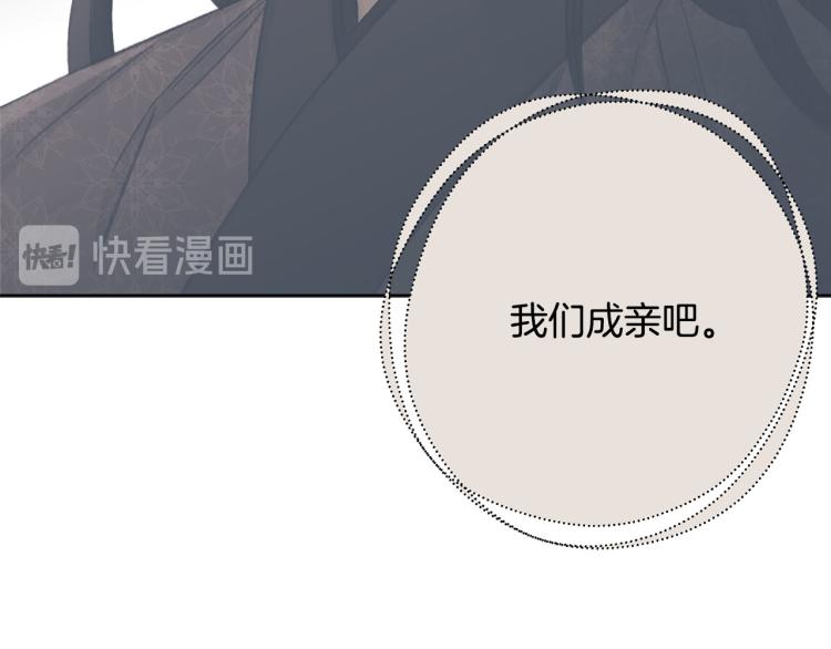 《公主可愿嫁吾兄？》第45话 放弃一切 第42页