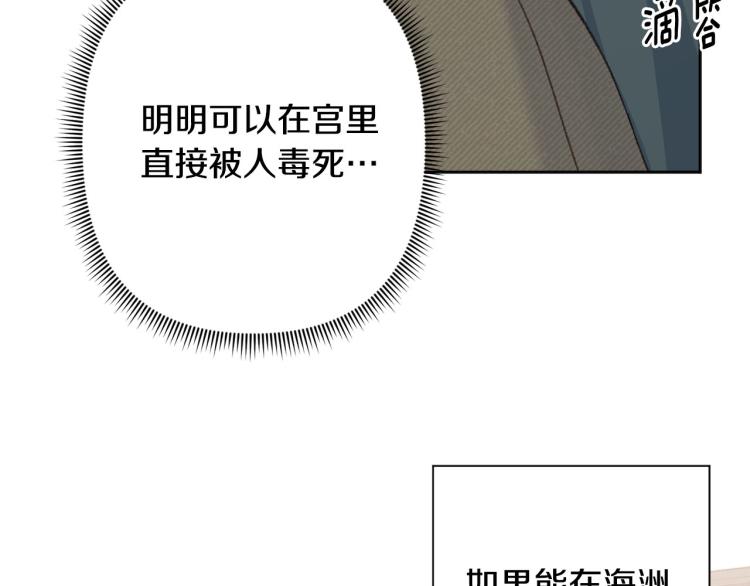 《公主可愿嫁吾兄？》第45话 放弃一切 第50页