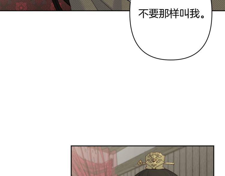 《公主可愿嫁吾兄？》第45话 放弃一切 第8页