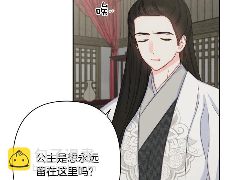 《公主可愿嫁吾兄？》第45话 放弃一切 第9页