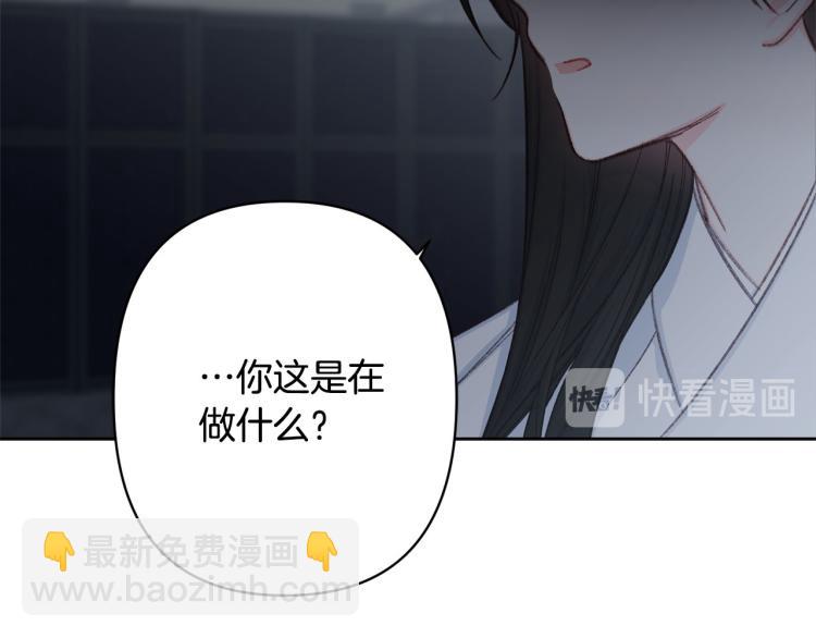 《公主可愿嫁吾兄？》第44话 威胁 第11页