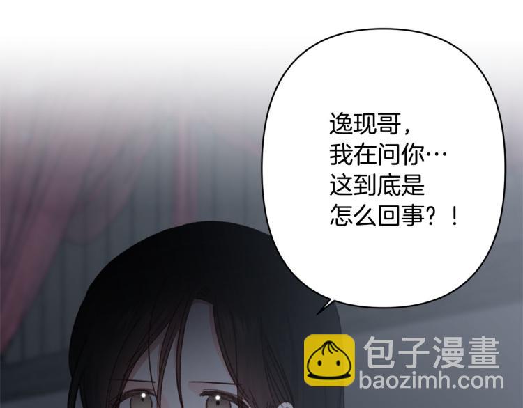 《公主可愿嫁吾兄？》第44话 威胁 第12页