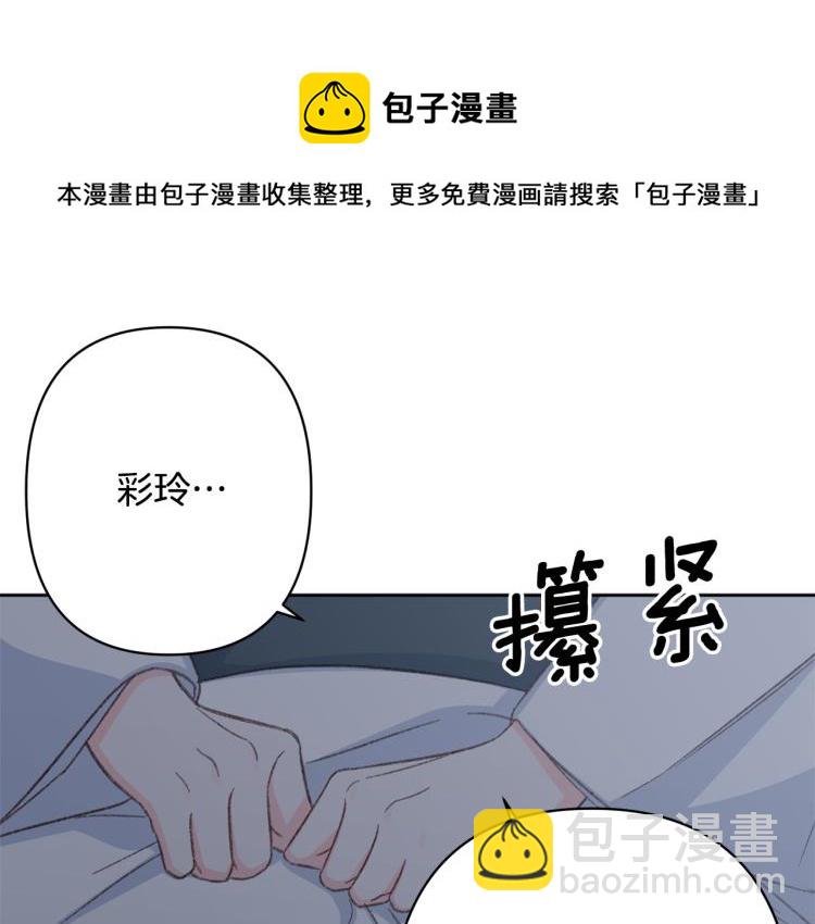 《公主可愿嫁吾兄？》第44话 威胁 第17页