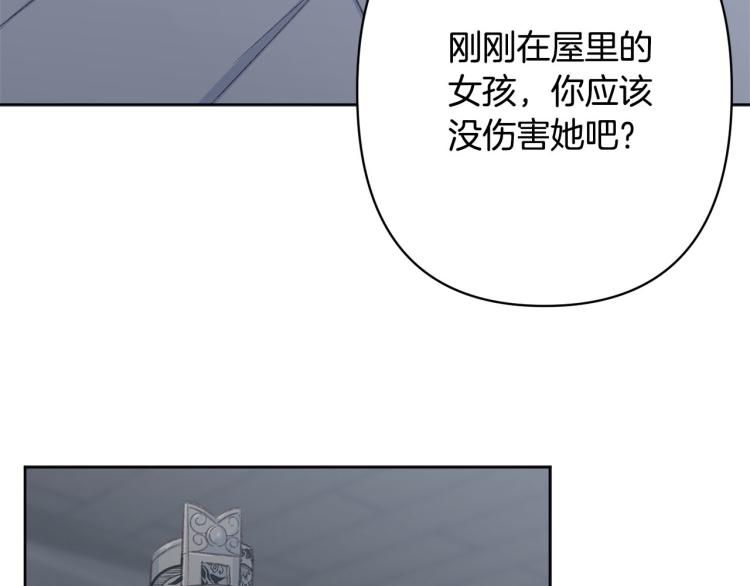 《公主可愿嫁吾兄？》第44话 威胁 第18页