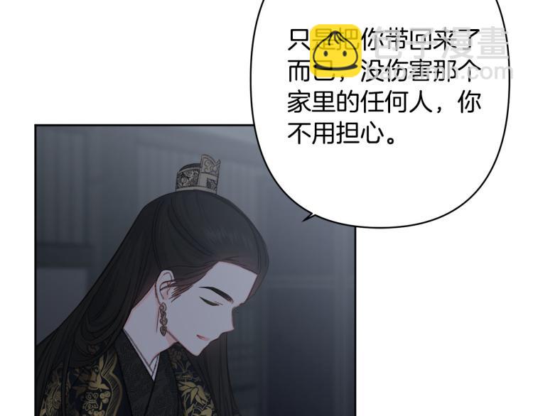 《公主可愿嫁吾兄？》第44话 威胁 第24页