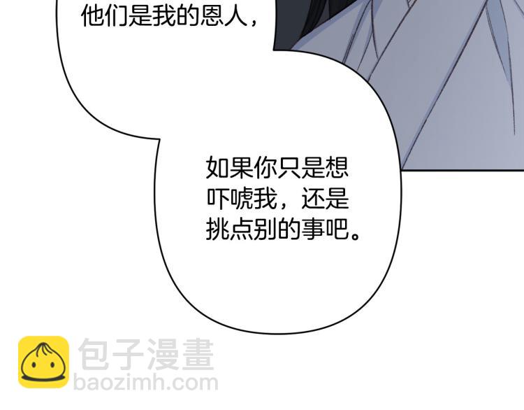 《公主可愿嫁吾兄？》第44话 威胁 第27页