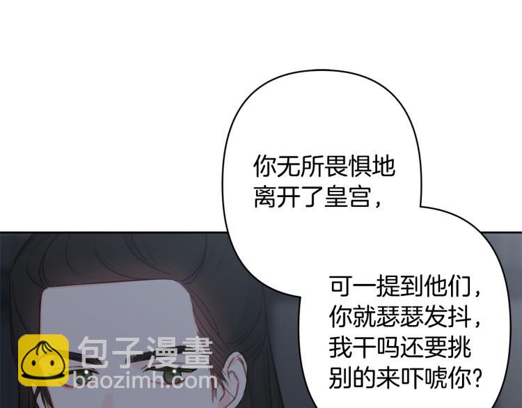 《公主可愿嫁吾兄？》第44话 威胁 第29页