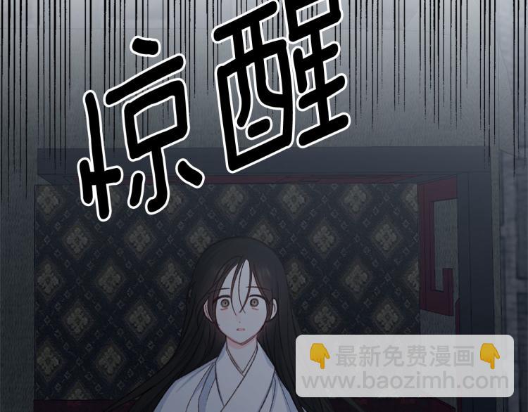《公主可愿嫁吾兄？》第44话 威胁 第2页