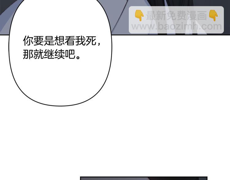 《公主可愿嫁吾兄？》第44话 威胁 第32页