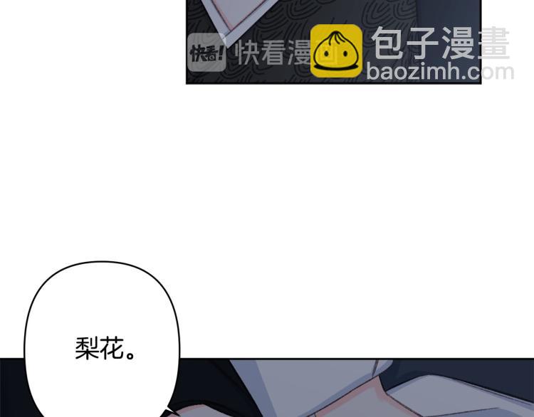 《公主可愿嫁吾兄？》第44话 威胁 第34页