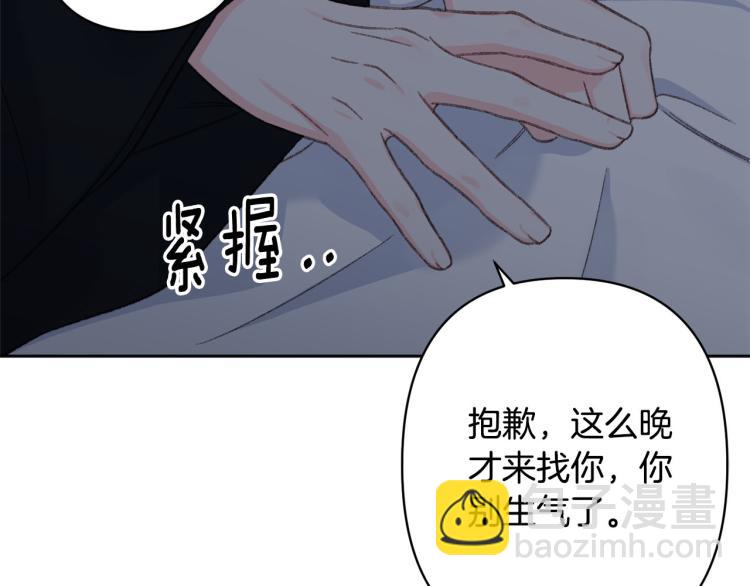 《公主可愿嫁吾兄？》第44话 威胁 第35页