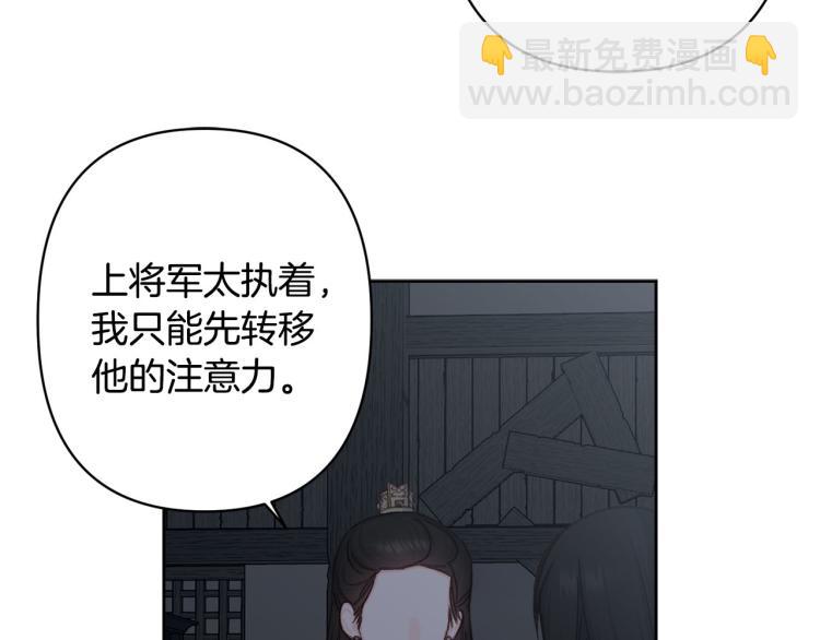 《公主可愿嫁吾兄？》第44话 威胁 第36页