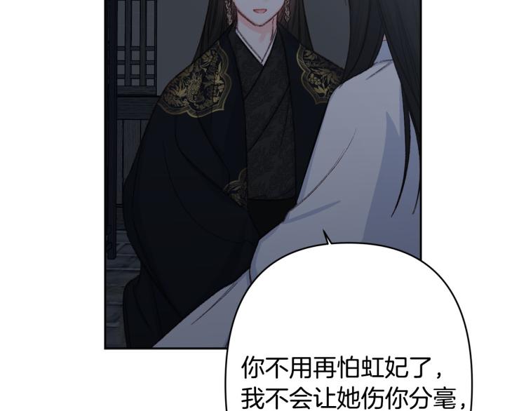 《公主可愿嫁吾兄？》第44话 威胁 第37页