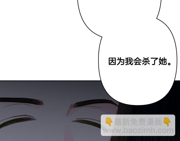 《公主可愿嫁吾兄？》第44话 威胁 第38页