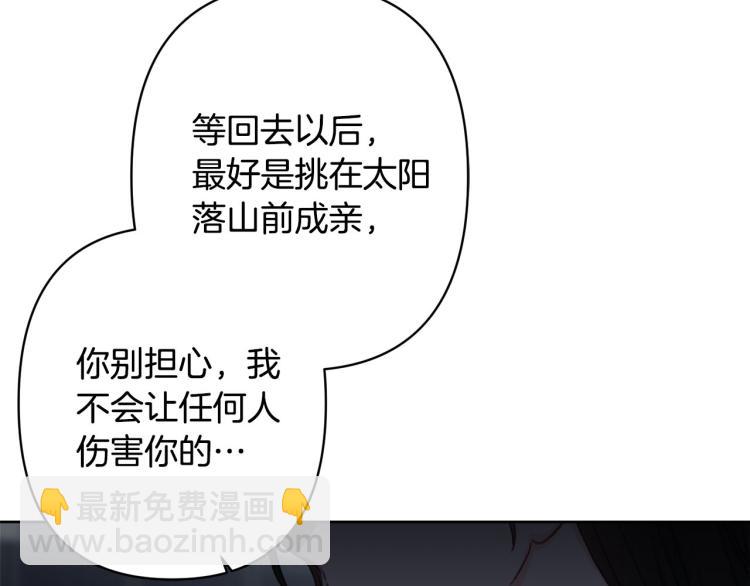 《公主可愿嫁吾兄？》第44话 威胁 第40页