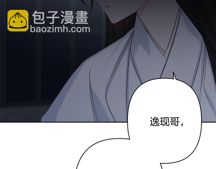 《公主可愿嫁吾兄？》第44话 威胁 第41页