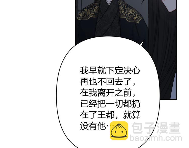 《公主可愿嫁吾兄？》第44话 威胁 第47页