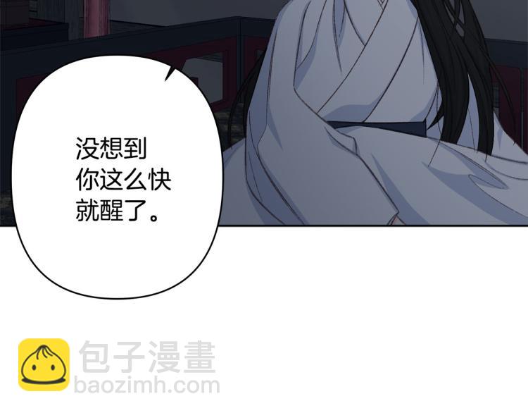 《公主可愿嫁吾兄？》第44话 威胁 第6页