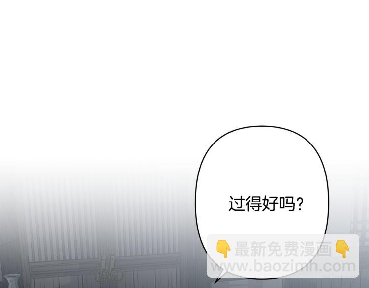 《公主可愿嫁吾兄？》第44话 威胁 第8页