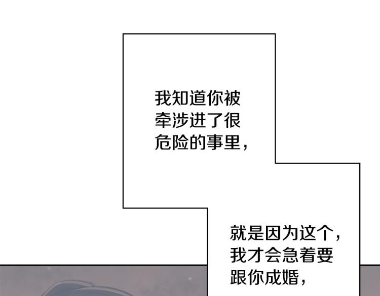 《公主可愿嫁吾兄？》第46话 带你回家 第16页