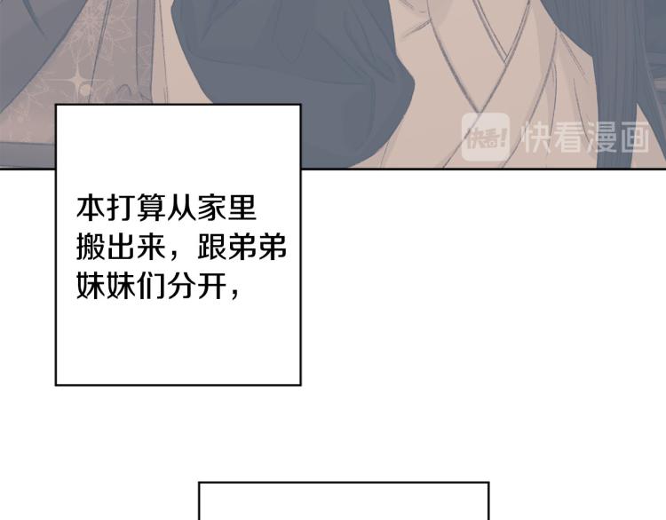 《公主可愿嫁吾兄？》第46话 带你回家 第18页