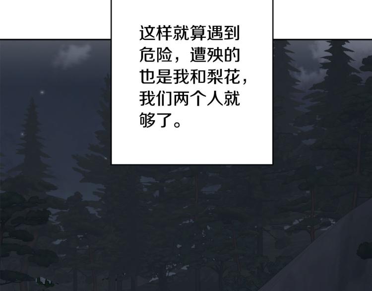 《公主可愿嫁吾兄？》第46话 带你回家 第19页