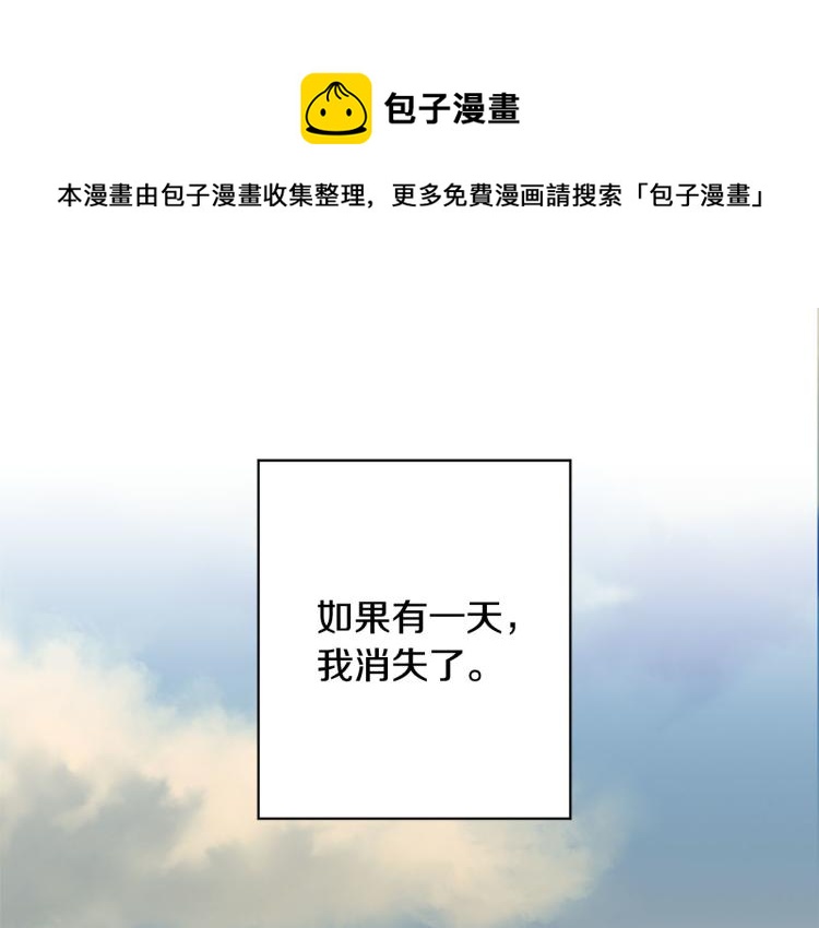 《公主可愿嫁吾兄？》第46话 带你回家 第1页