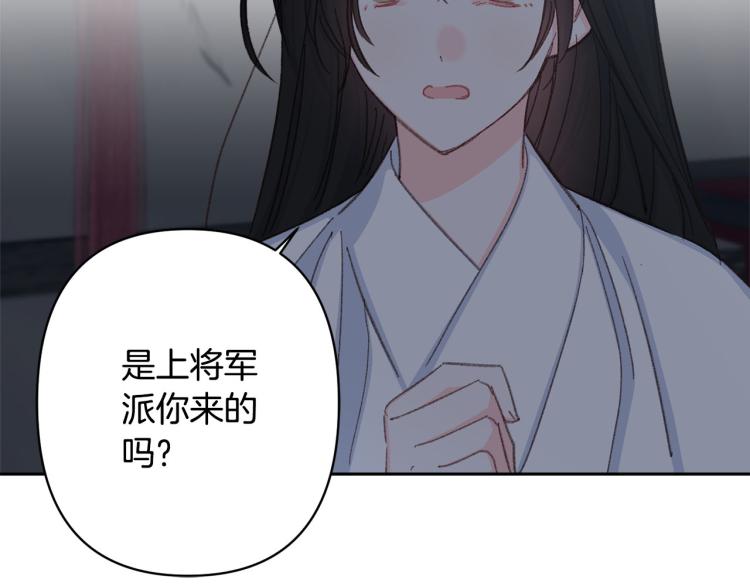 《公主可愿嫁吾兄？》第46话 带你回家 第36页