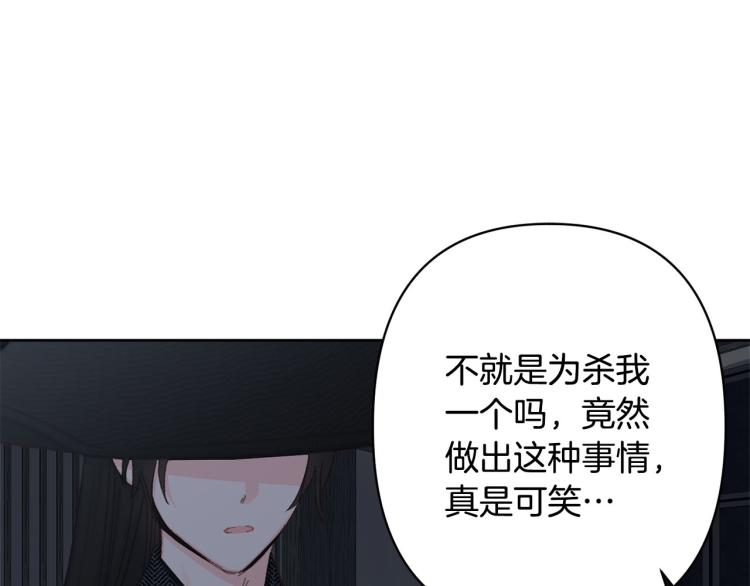《公主可愿嫁吾兄？》第46话 带你回家 第37页