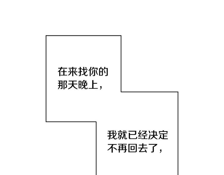《公主可愿嫁吾兄？》第46话 带你回家 第45页