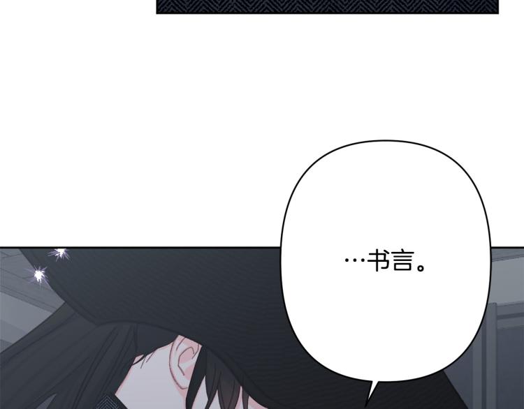 《公主可愿嫁吾兄？》第46话 带你回家 第49页