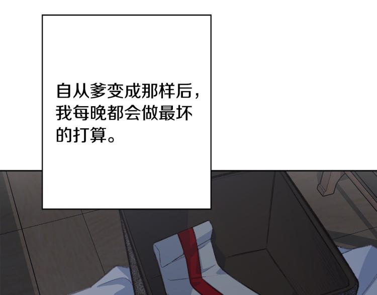 《公主可愿嫁吾兄？》第46话 带你回家 第4页