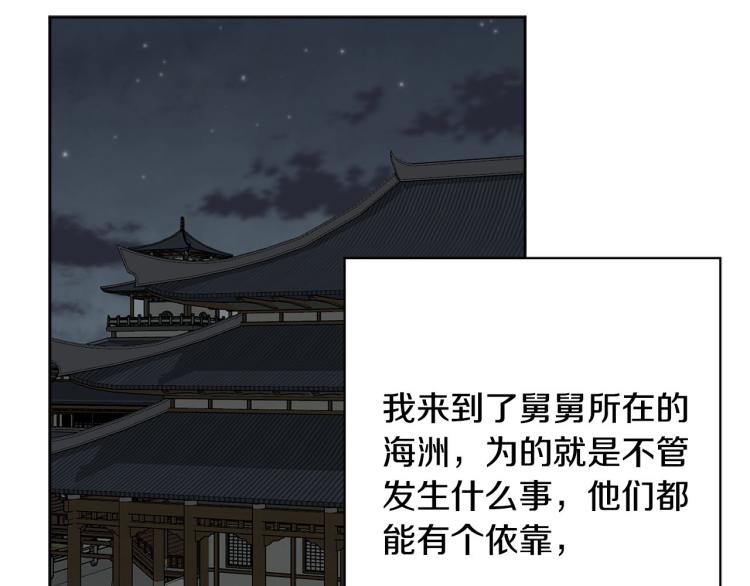 《公主可愿嫁吾兄？》第46话 带你回家 第6页