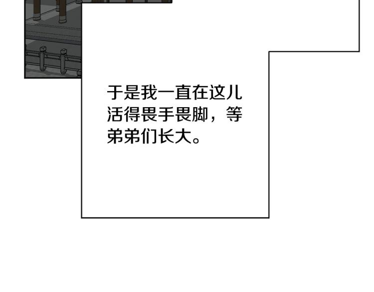 《公主可愿嫁吾兄？》第46话 带你回家 第7页