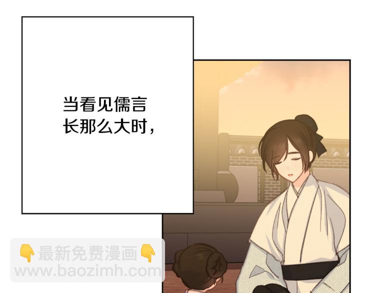 《公主可愿嫁吾兄？》第46话 带你回家 第8页