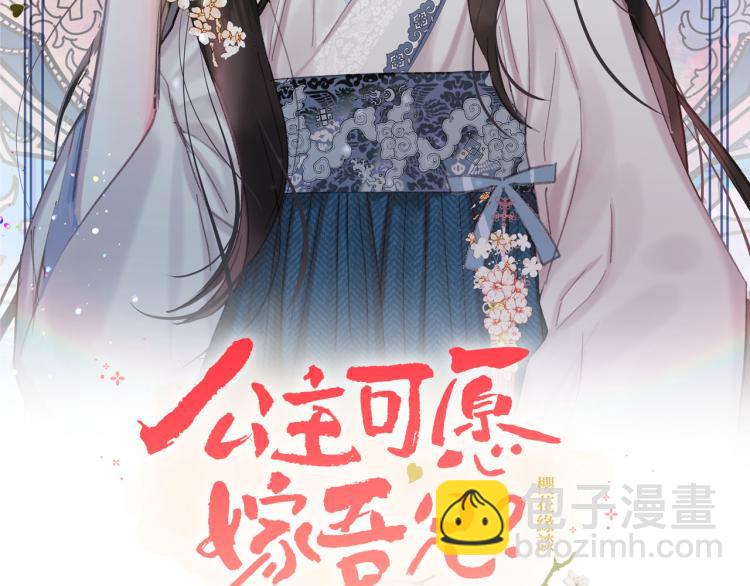 《公主可愿嫁吾兄？》第一季完结 狠心放手 第15页