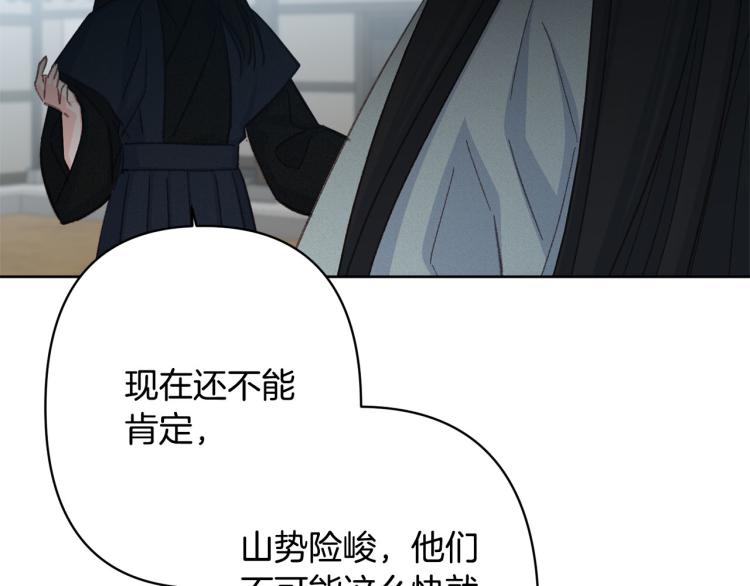 《公主可愿嫁吾兄？》第一季完结 狠心放手 第26页