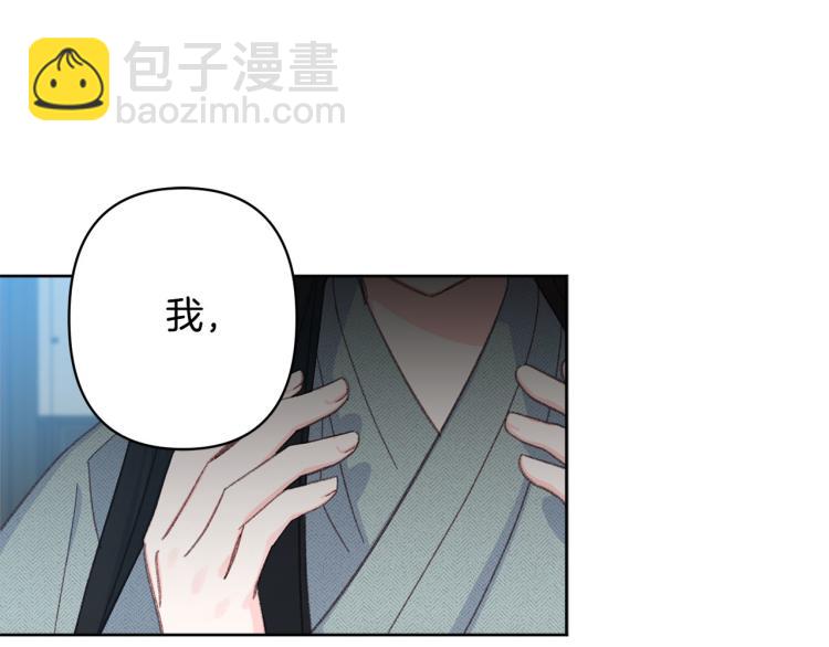 《公主可愿嫁吾兄？》第一季完结 狠心放手 第32页