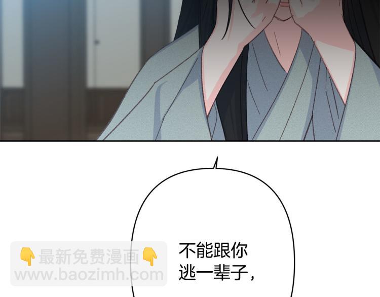 《公主可愿嫁吾兄？》第一季完结 狠心放手 第34页