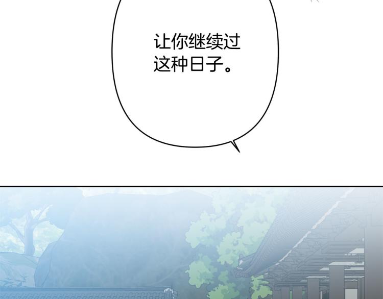 《公主可愿嫁吾兄？》第一季完结 狠心放手 第42页