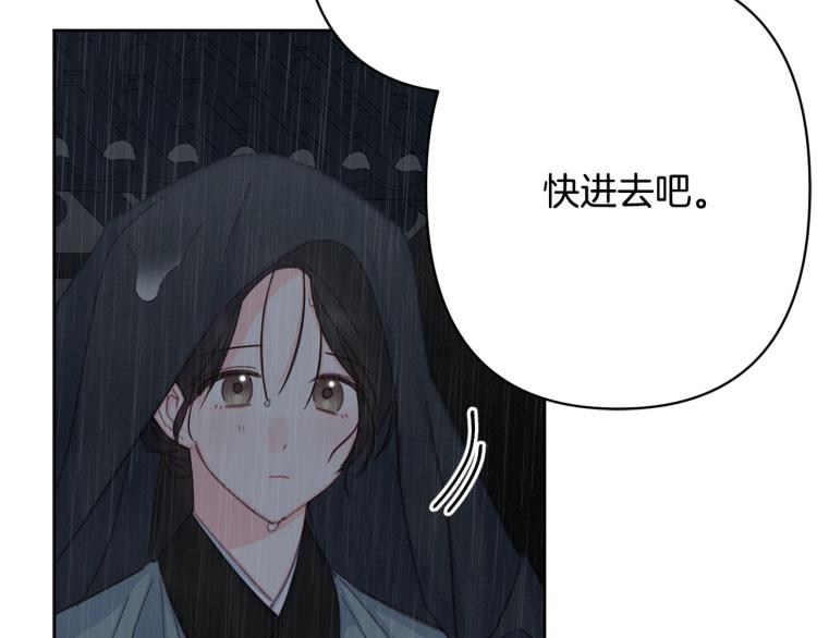 《公主可愿嫁吾兄？》第49话 大胆求爱 第11页