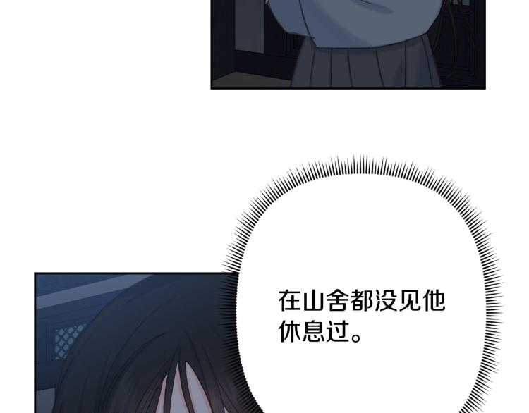 《公主可愿嫁吾兄？》第49话 大胆求爱 第24页