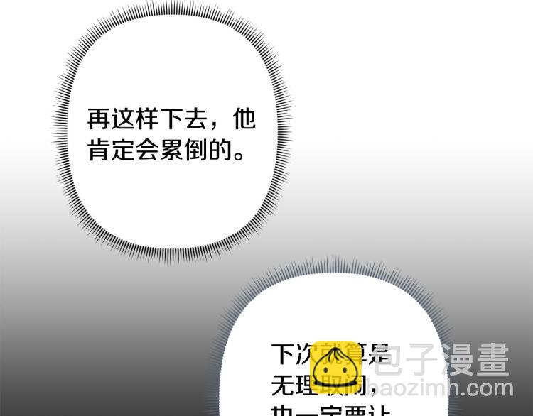 《公主可愿嫁吾兄？》第49话 大胆求爱 第26页