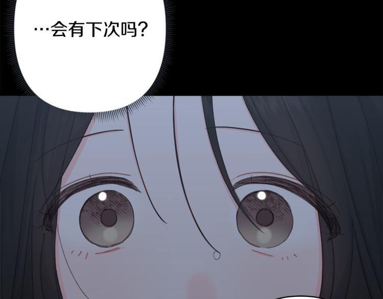 《公主可愿嫁吾兄？》第49话 大胆求爱 第28页