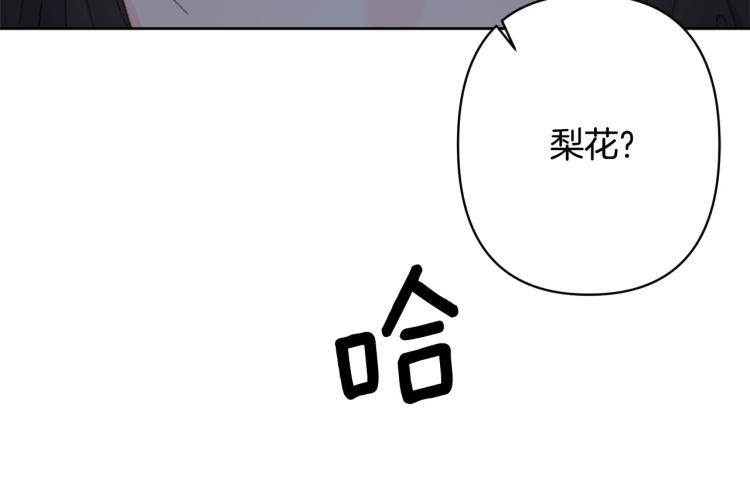 《公主可愿嫁吾兄？》第49话 大胆求爱 第29页
