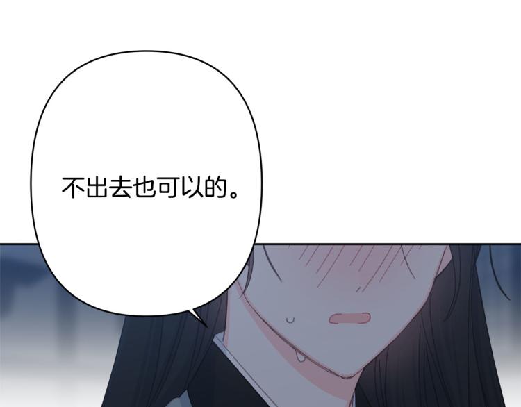 《公主可愿嫁吾兄？》第49话 大胆求爱 第39页