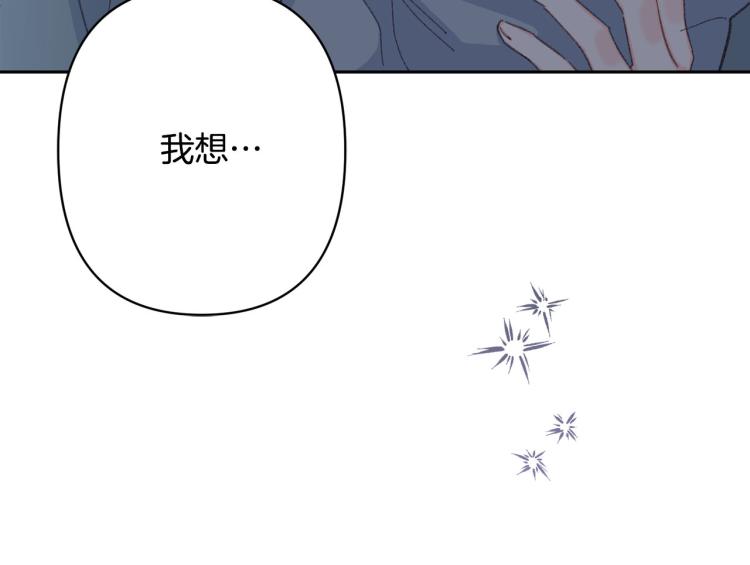 《公主可愿嫁吾兄？》第49话 大胆求爱 第44页