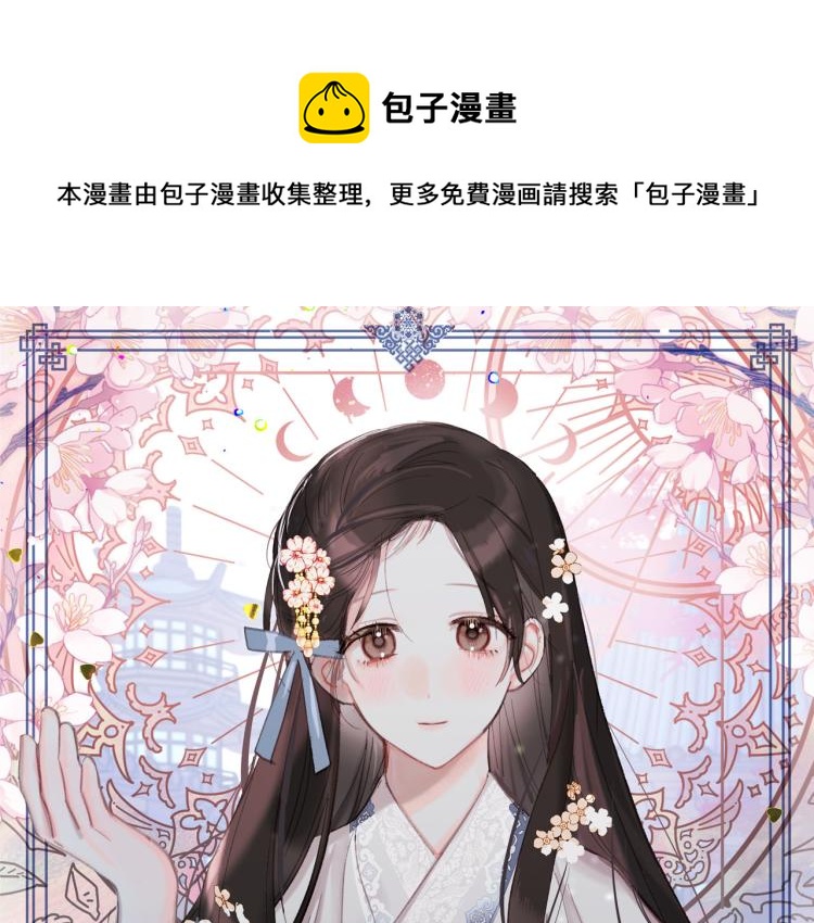 《公主可愿嫁吾兄？》第49话 大胆求爱 第47页