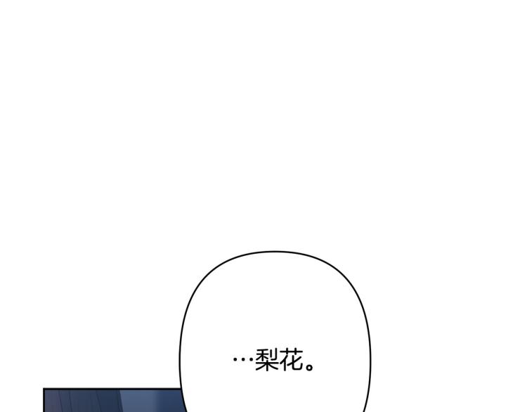 《公主可愿嫁吾兄？》第49话 大胆求爱 第50页